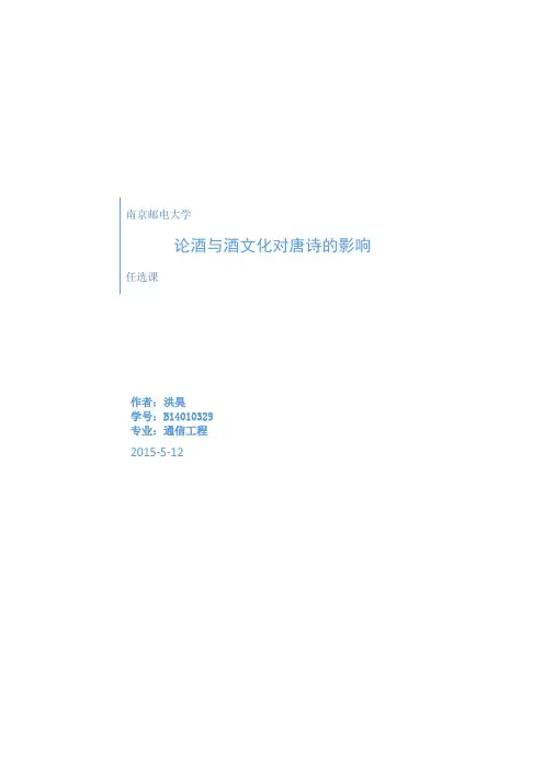 酒文化对唐诗的影响