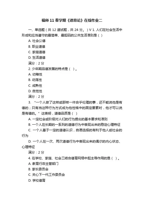 福师11春学期《德育论》在线作业二