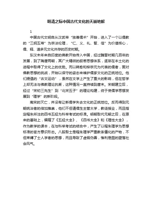 明清之际中国古代文化的天崩地解
