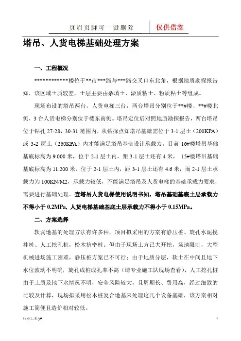 松木桩基础处理方案(运用实操)