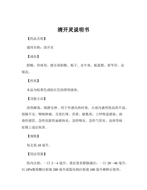 清开灵说明书