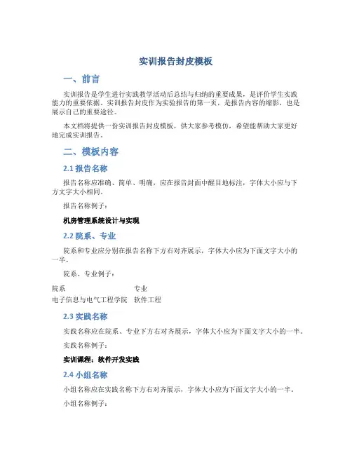 实训报告封皮模板