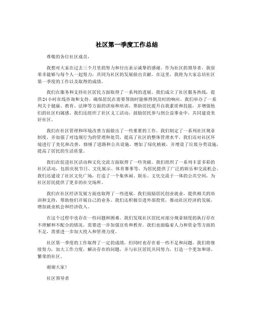 社区第一季度工作总结