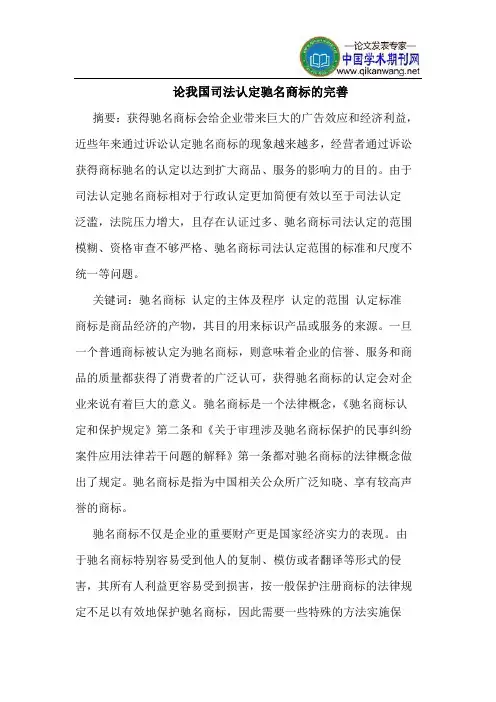 论我国司法认定驰名商标的完善