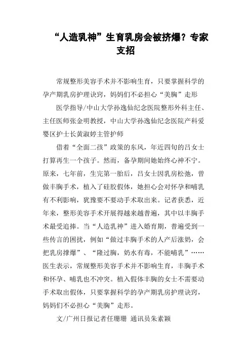 “人造乳神”生育乳房会被挤爆？专家支招