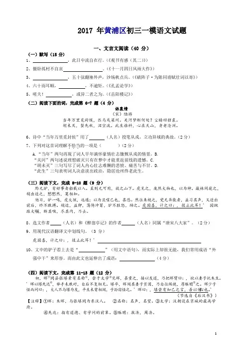 上海市2017黄浦区初三语文一模试卷含参考答案