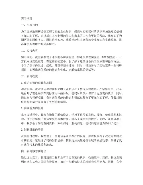 关于通信的实习报告