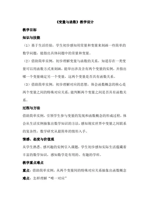 湘教版八年级数学下册《4章 一次函数  4.1 函数和它的表示法  4.1.1变量与函数》公开课教案_3