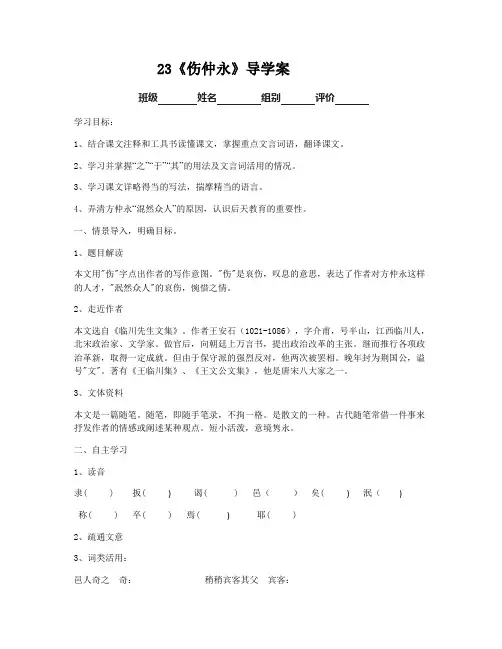 23伤仲永导学案