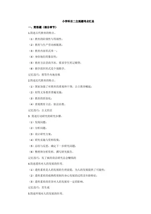 教师资格证小学科目二主观题必背(资料包)