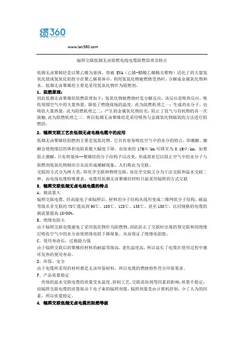 辐照交联低烟无卤阻燃电线电缆阻燃原理及特点