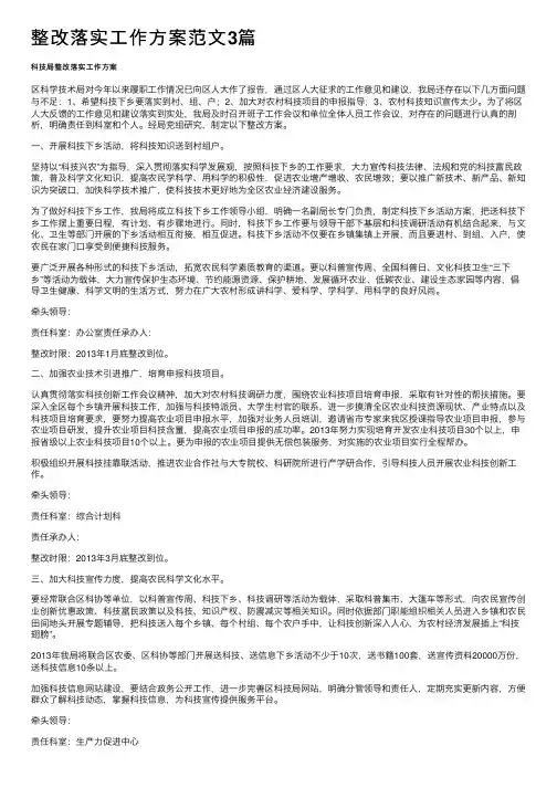 整改落实工作方案范文3篇