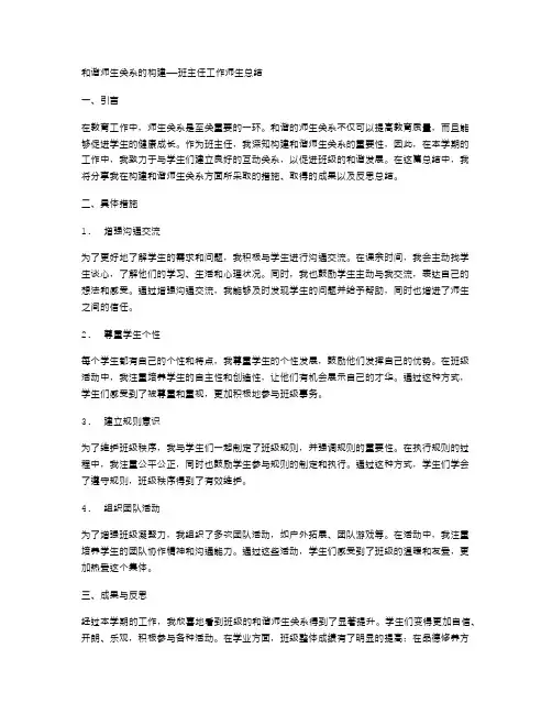 和谐师生关系的构建——班主任工作师生总结