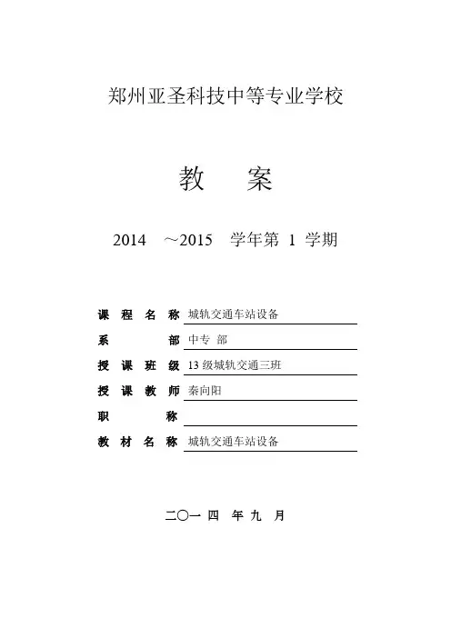 车站设备教案1