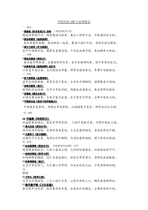 -中医内科学方歌47772