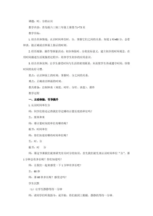 小学数学_时分的认识教学设计学情分析教材分析课后反思