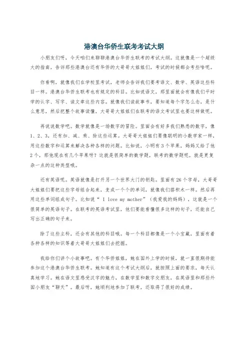 港澳台华侨生联考考试大纲