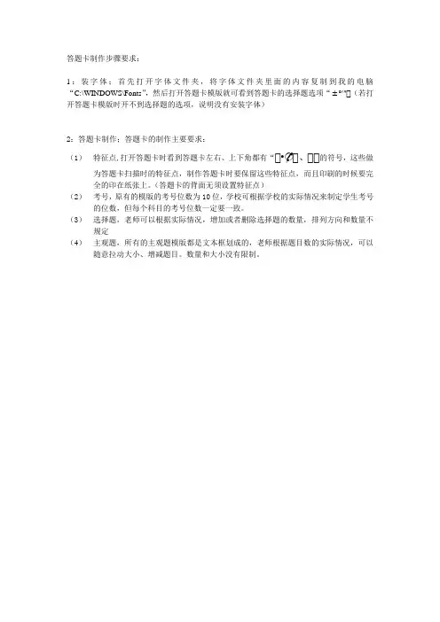 答题卡制作步骤要求