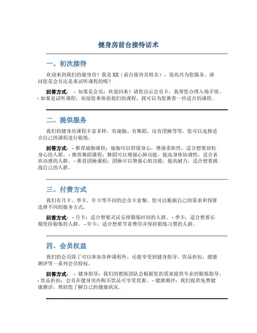 健身房前台接待话术