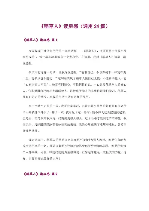 《稻草人》读后感(通用24篇)
