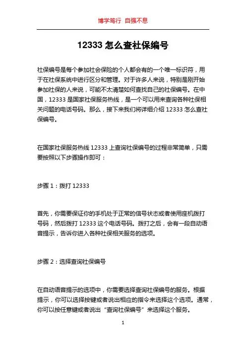 12333怎么查社保编号