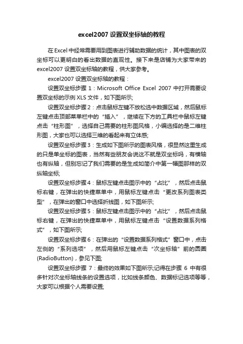 excel2007设置双坐标轴的教程