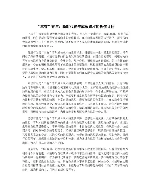 “三有”青年：新时代青年成长成才的价值目标
