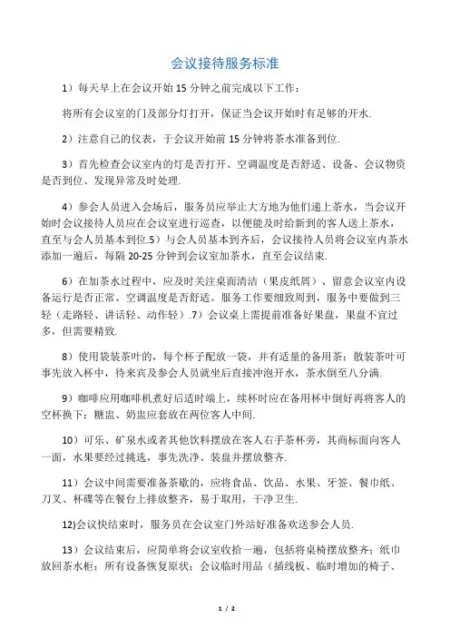 会议服务标准