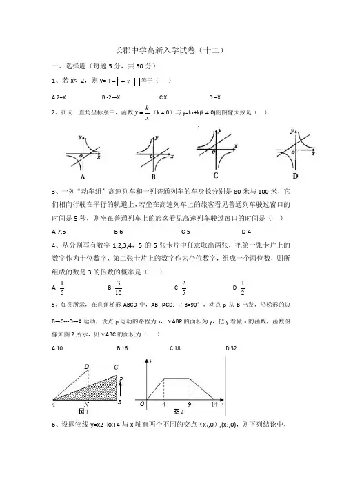 长沙四大名校高一入学考试数学卷