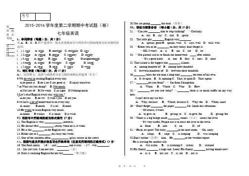 2015-2016学年度第二学期七年级英语中期试卷 (1)