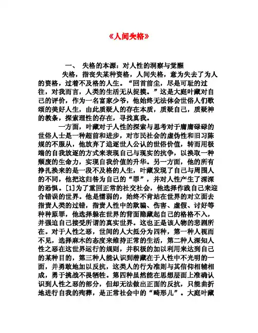《人间失格》[权威资料]