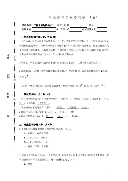 工程地质与水文试卷及答案共10套