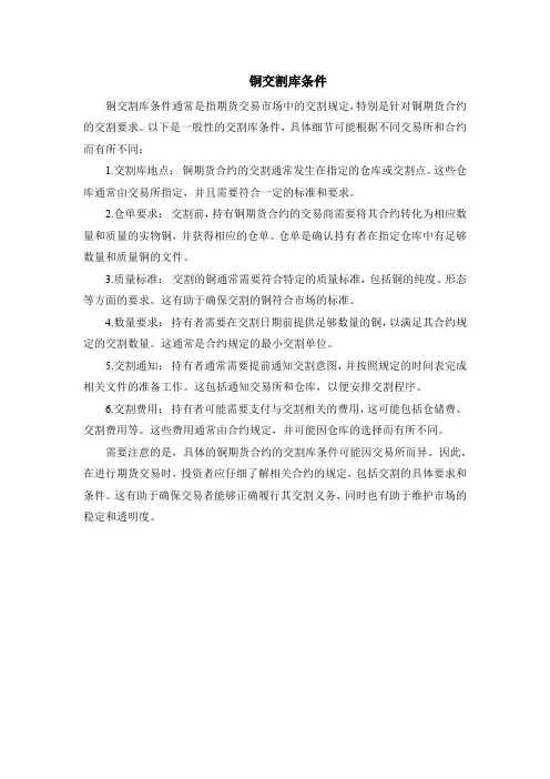 铜交割库条件