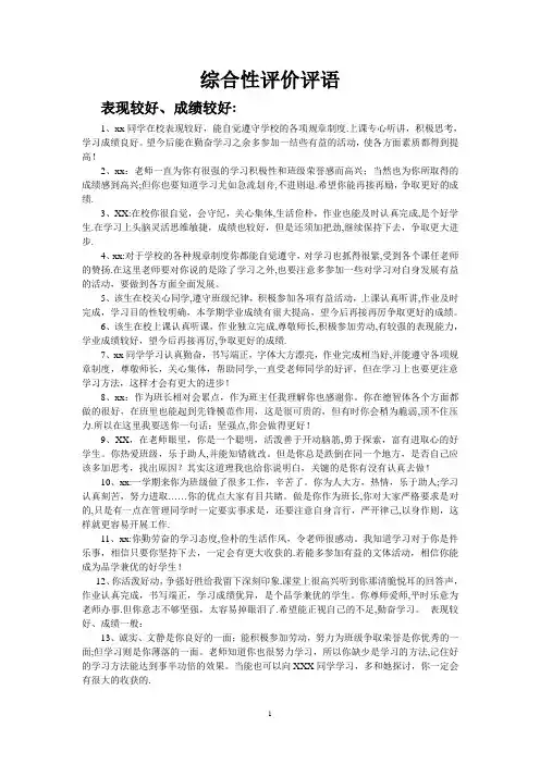 综合性评价评语