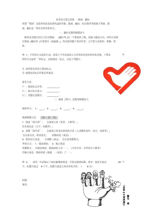语文图文转换-漫画、徽标+专项练习含答案(20210607152821)