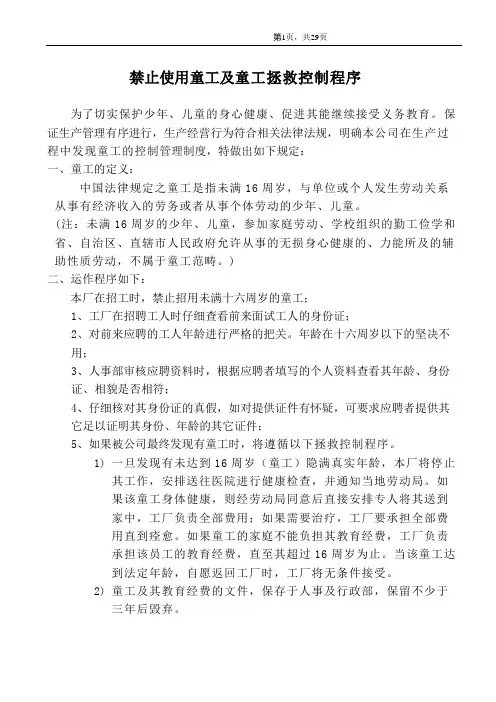 人权验厂程序文件