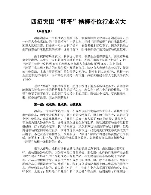 四招突围“胖哥”槟榔夺位行业老大