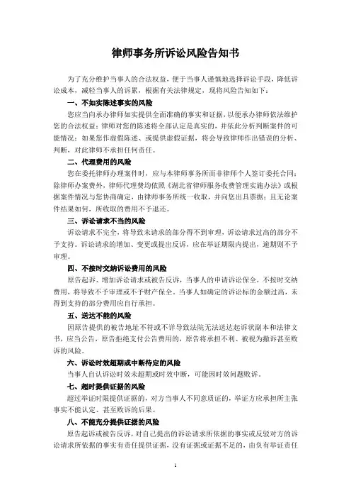 律师事务所诉讼风险告知书精选版