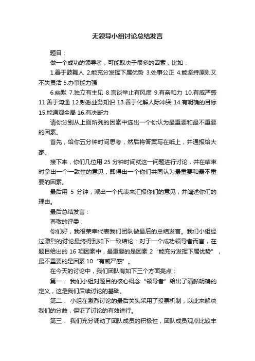 无领导小组讨论总结发言