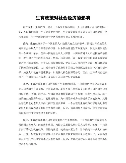 生育政策对社会经济的影响