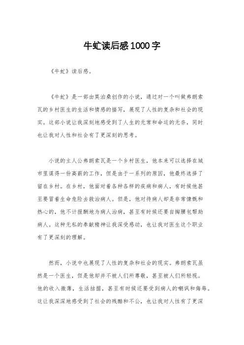 牛虻读后感1000字