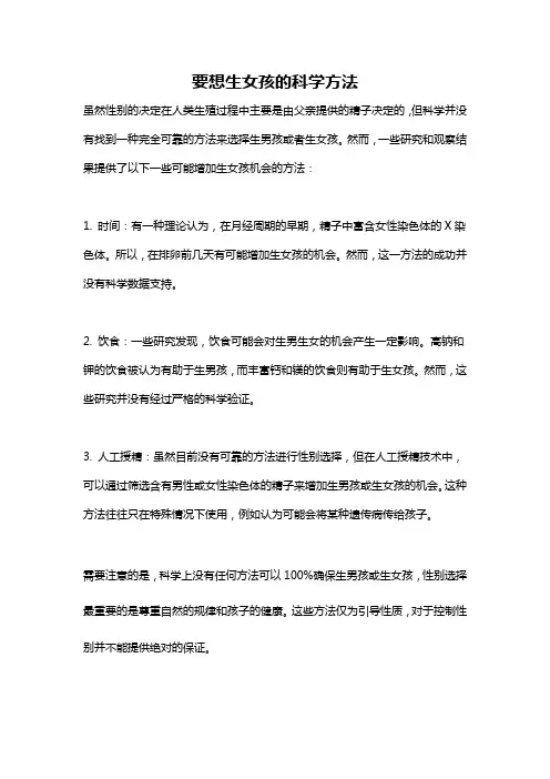 要想生女孩的科学方法