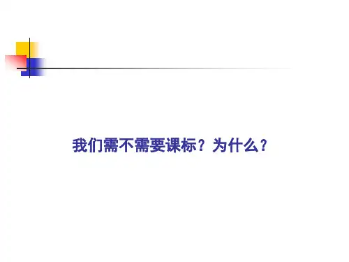 初中英语课标解读(共53张PPT)
