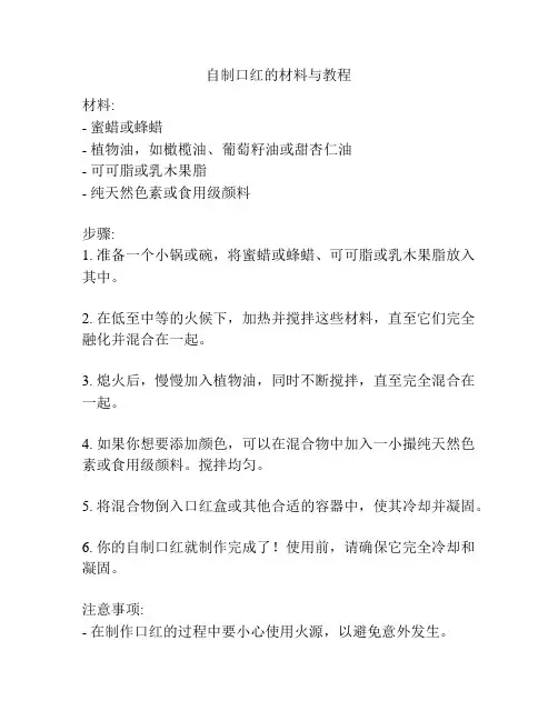 自制口红的材料与教程