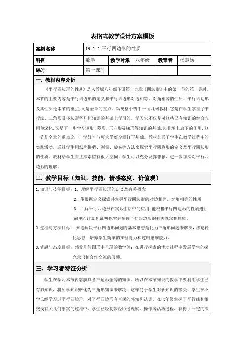 数学人教版七年级下册平行四边形的性质