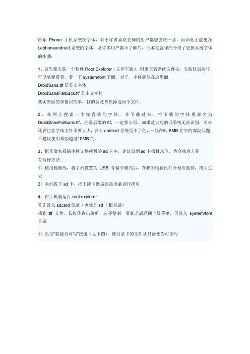 联想乐Phone更换系统字体详细教程