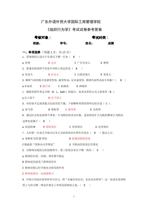 组织行为学考试题1答案