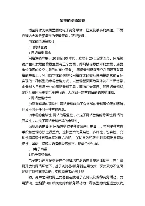 淘宝的渠道策略