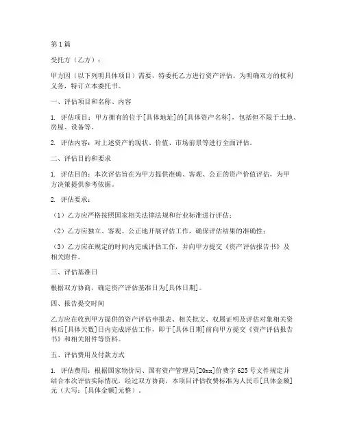 委托书代理资产评估(3篇)