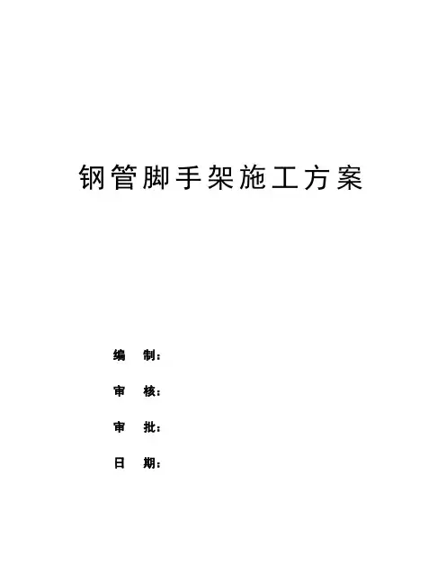 综合楼钢管脚手架施工方案